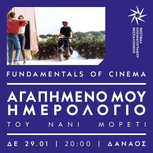 Fundamentals of Cinema με «Αγαπημένο μου ημερολόγιο»